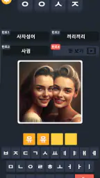 끝말잇기 알파 - 인공지능 대결 screenshot