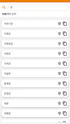 끝말잇기 한방단어 screenshot