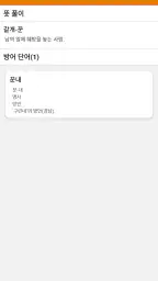 끝말잇기 한방단어 screenshot
