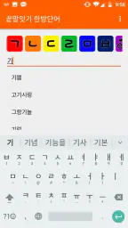 끝말잇기 한방단어 screenshot