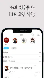 나기지 - 고민 상담 screenshot