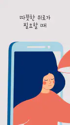 나기지 - 고민 상담 screenshot