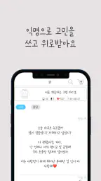 나기지 - 고민 상담 screenshot