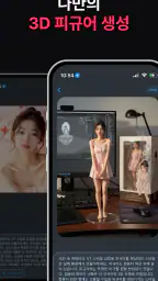 나노 바나나 - AI 이미지 편집, 3D 피규어 생성 screenshot