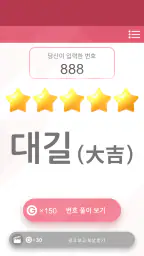 나는 숫자를 바꾸고 인생이 바뀌었다 screenshot