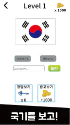 나라퀴즈 screenshot