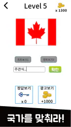 나라퀴즈 screenshot