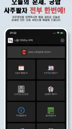 나를 지켜주는 부적 - 소원, 운세, 타로점, 손금풀이 screenshot
