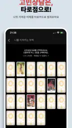 나를 지켜주는 부적 - 소원, 운세, 타로점, 손금풀이 screenshot