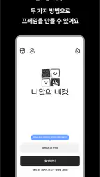 나만의 네컷 - 인생네컷 포토부스 프레임 screenshot