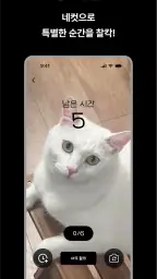 나만의 네컷 - 인생네컷 포토부스 프레임 screenshot