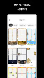 나만의 네컷 - 인생네컷 포토부스 프레임 screenshot