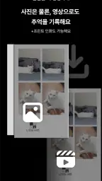 나만의 네컷 - 인생네컷 포토부스 프레임 screenshot