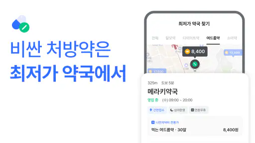나만의닥터 - 대표 비대면진료, 최저가 병원 찾기 앱 screenshot
