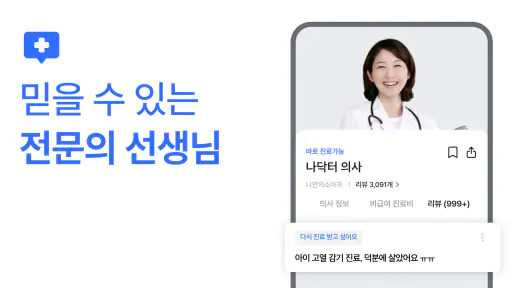 나만의닥터 - 대표 비대면진료, 최저가 병원 찾기 앱 screenshot