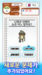 나메코 문제집 screenshot