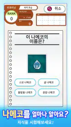 나메코 문제집 screenshot