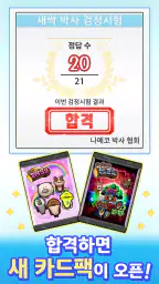 나메코 문제집 screenshot