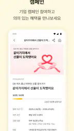 나비얌 - 맞춤 혜택과 착한가게가 가득 screenshot