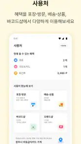 나비얌 - 맞춤 혜택과 착한가게가 가득 screenshot
