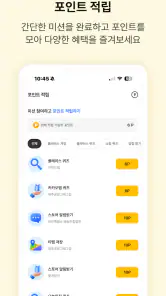 나비얌 - 맞춤 혜택과 착한가게가 가득 screenshot