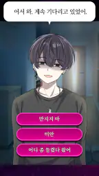 나쁜 사랑 - 폐급 남친 컬렉션 screenshot