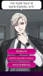 나쁜 사랑 - 폐급 남친 컬렉션 screenshot