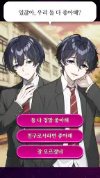 나쁜 사랑 - 폐급 남친 컬렉션 screenshot