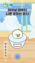 나쁜말 양파 - 말하는 대로 자라는 양파 키우기 screenshot