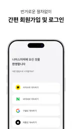 나이스차저 - 스트레스없는 충전 생활 screenshot