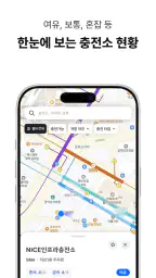 나이스차저 - 스트레스없는 충전 생활 screenshot