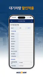 나이스파크(NICE PARK) 관리자 screenshot