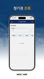 나이스파크(NICE PARK) 관리자 screenshot