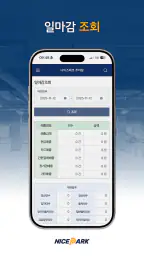 나이스파크(NICE PARK) 관리자 screenshot