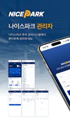 나이스파크(NICE PARK) 관리자 screenshot