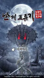 난세표류기 - 한국사 방치형 RPG screenshot