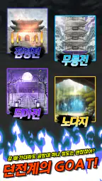 난세표류기 - 한국사 방치형 RPG screenshot