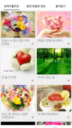 날마다좋은글 screenshot