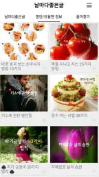 날마다좋은글 screenshot