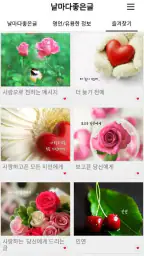 날마다좋은글 screenshot