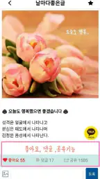 날마다좋은글 screenshot