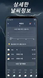 날씨 screenshot