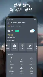 날씨 screenshot