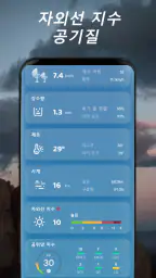 날씨 screenshot