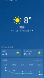날씨 - 가장 정확한 날씨 앱 screenshot