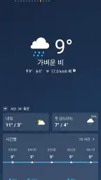 날씨 - 가장 정확한 날씨 앱 screenshot