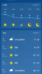 날씨 - 가장 정확한 날씨 앱 screenshot