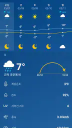 날씨 - 가장 정확한 날씨 앱 screenshot