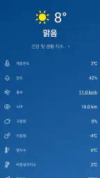 날씨 - 가장 정확한 날씨 앱 screenshot