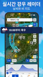 날씨 및 강우 레이더 예보 screenshot